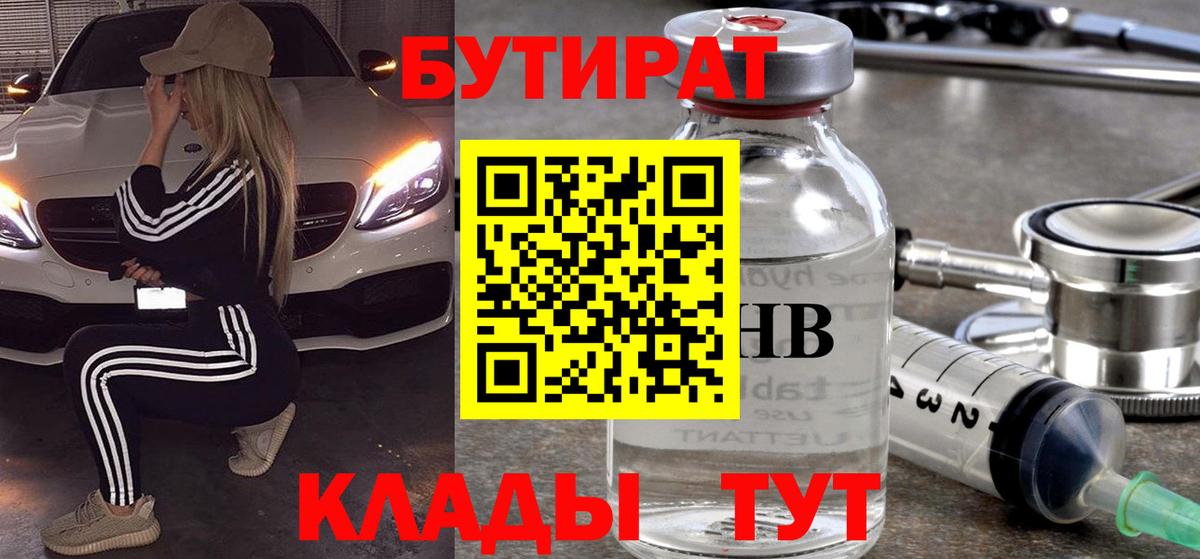 Бутират BDO 33%  Вход с VPN  Бутират  Югорск 