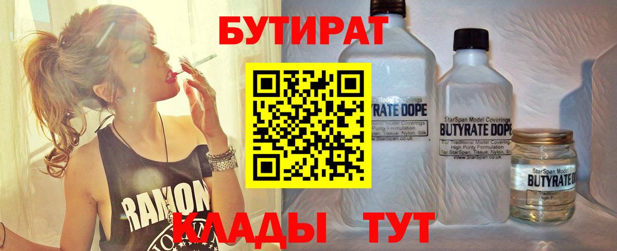 БУТИРАТ буратино Югорск