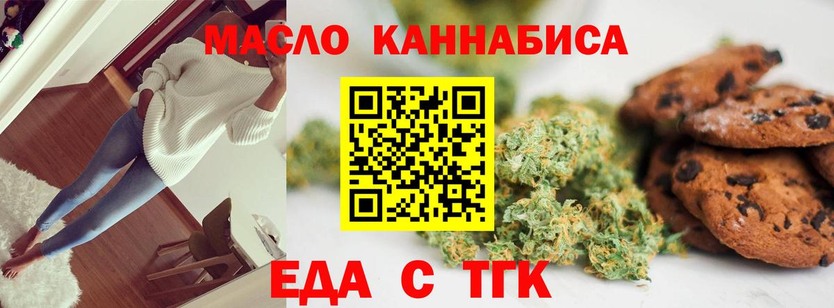 Югорск  Печенье с ТГК марихуана  Вход с VPN 
