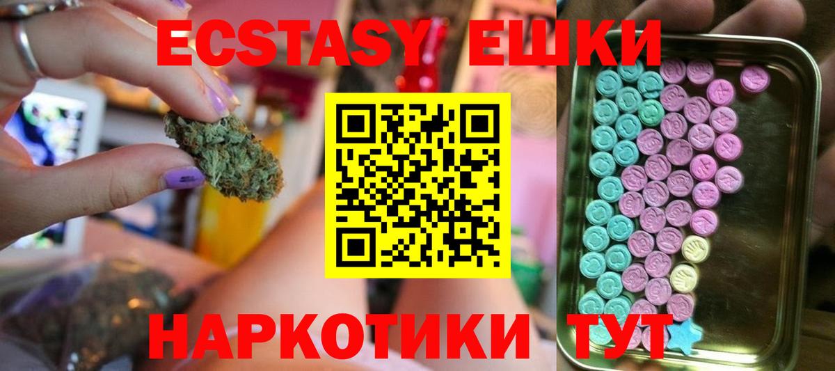 Экстази 250 мг Югорск