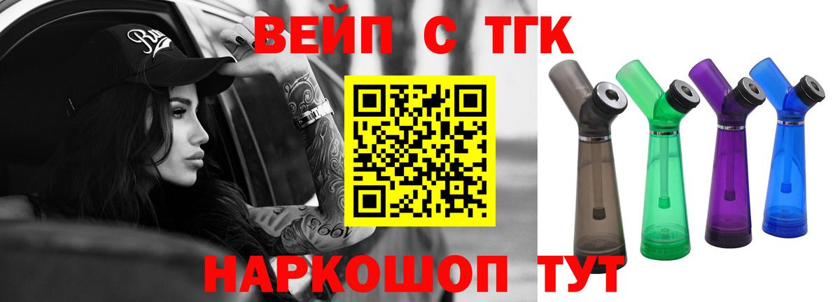 Дистиллят ТГК вейп с тгк Югорск
